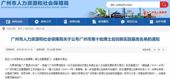 28圈电子获批设立广州市博士后创新实践基地